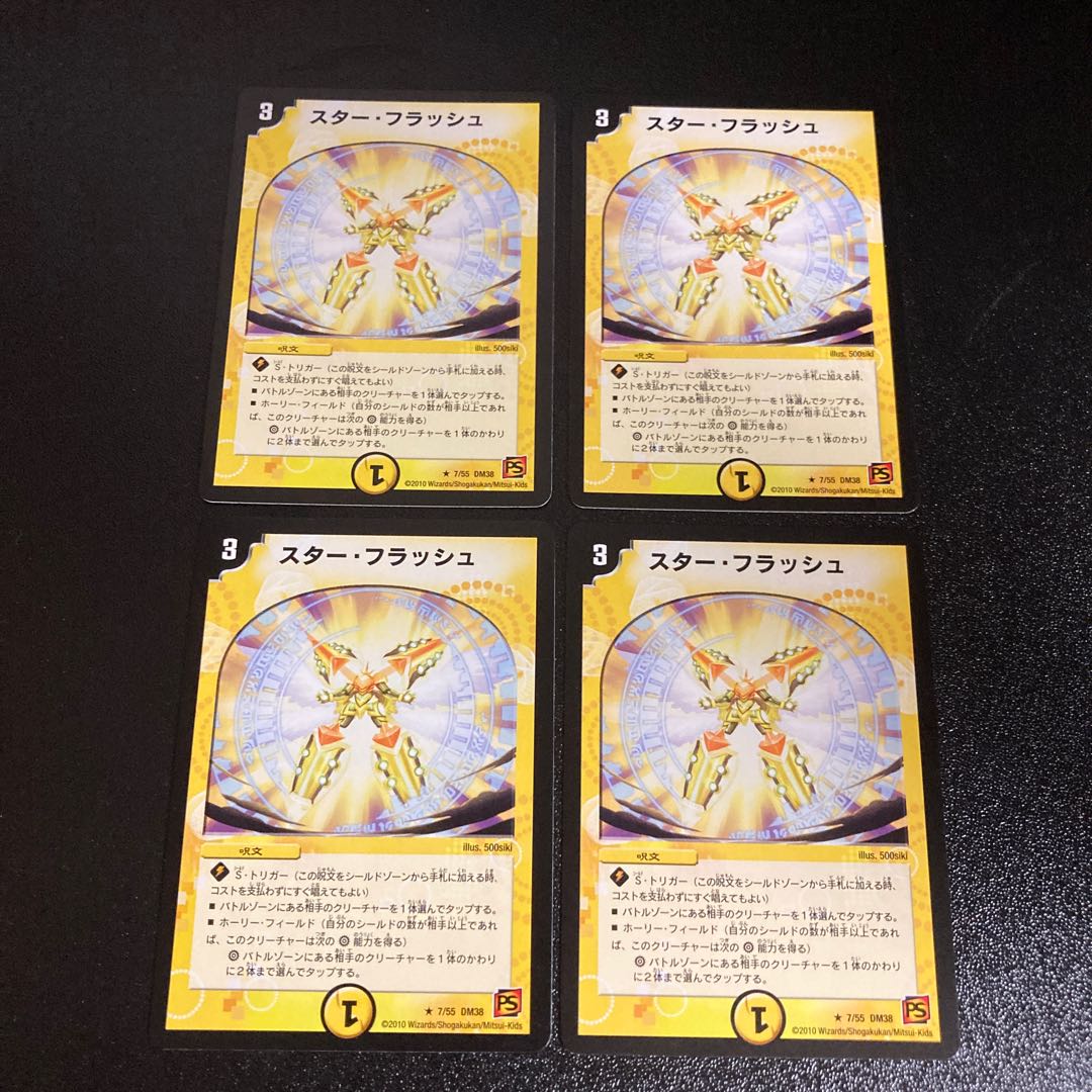 DM スター・フラッシュ レア 4枚セット3