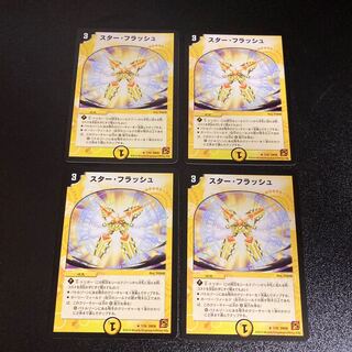 DM スター・フラッシュ レア 4枚セット3