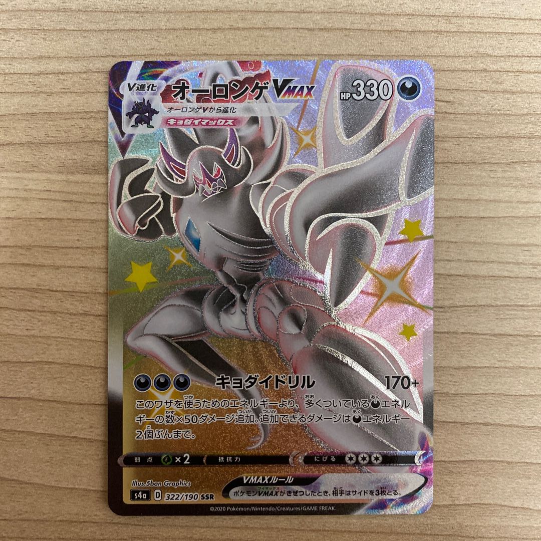 GrimmsnarlVMAX SSR 322/190