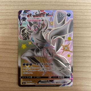 オーロンゲVMAX SSR 322/190