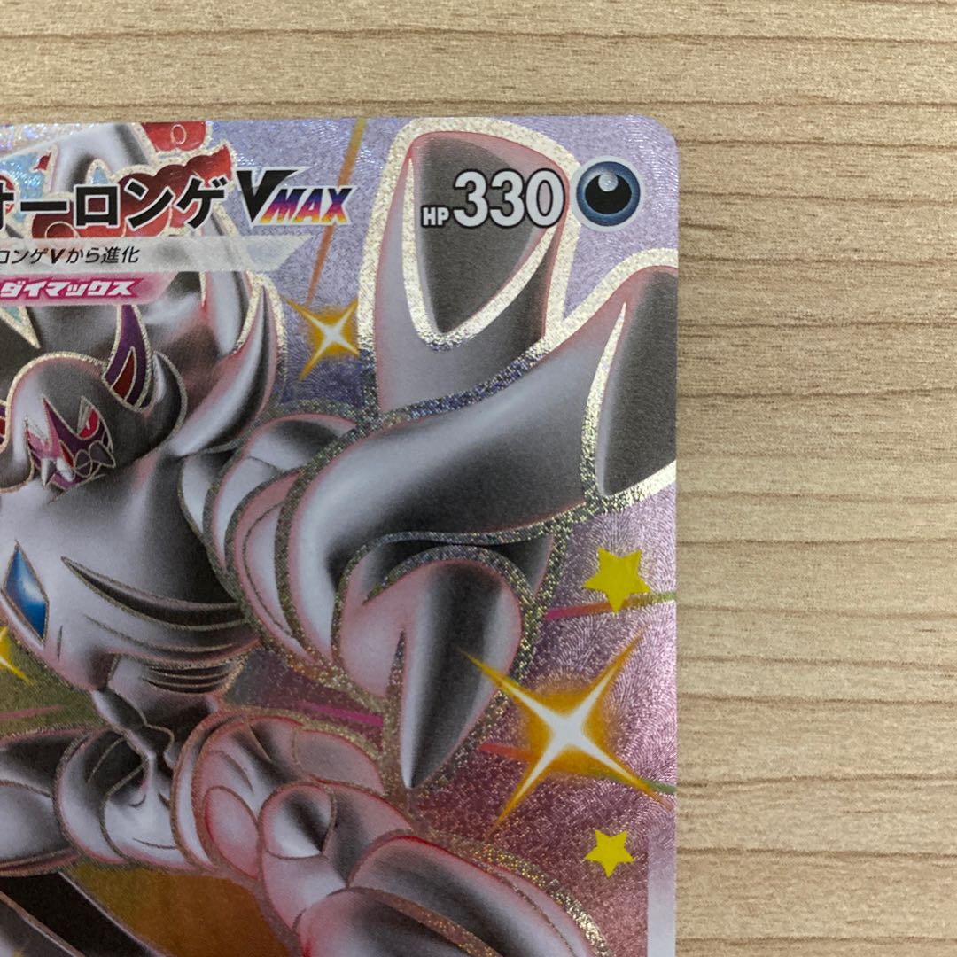 GrimmsnarlVMAX SSR 322/190