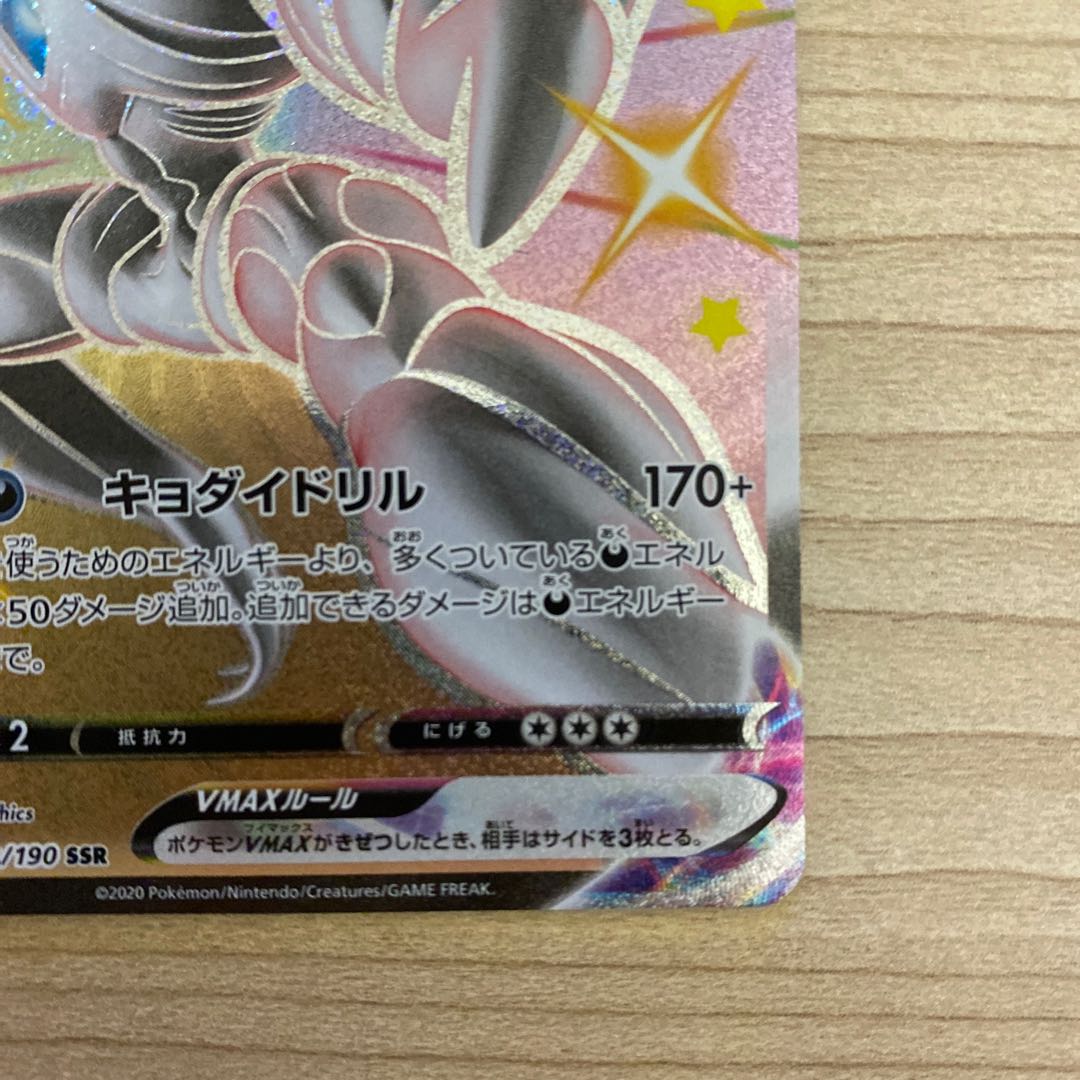 GrimmsnarlVMAX SSR 322/190