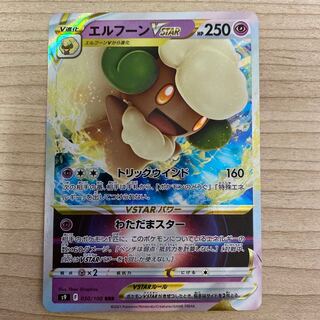 エルフーンVSTAR RRR 050/100