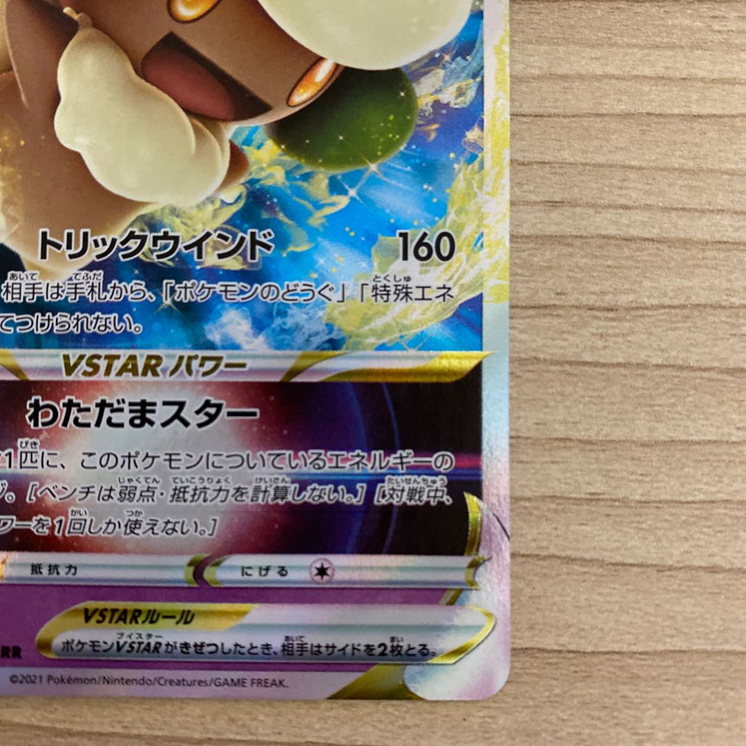 WhimsicottVSTAR RRR 050/100