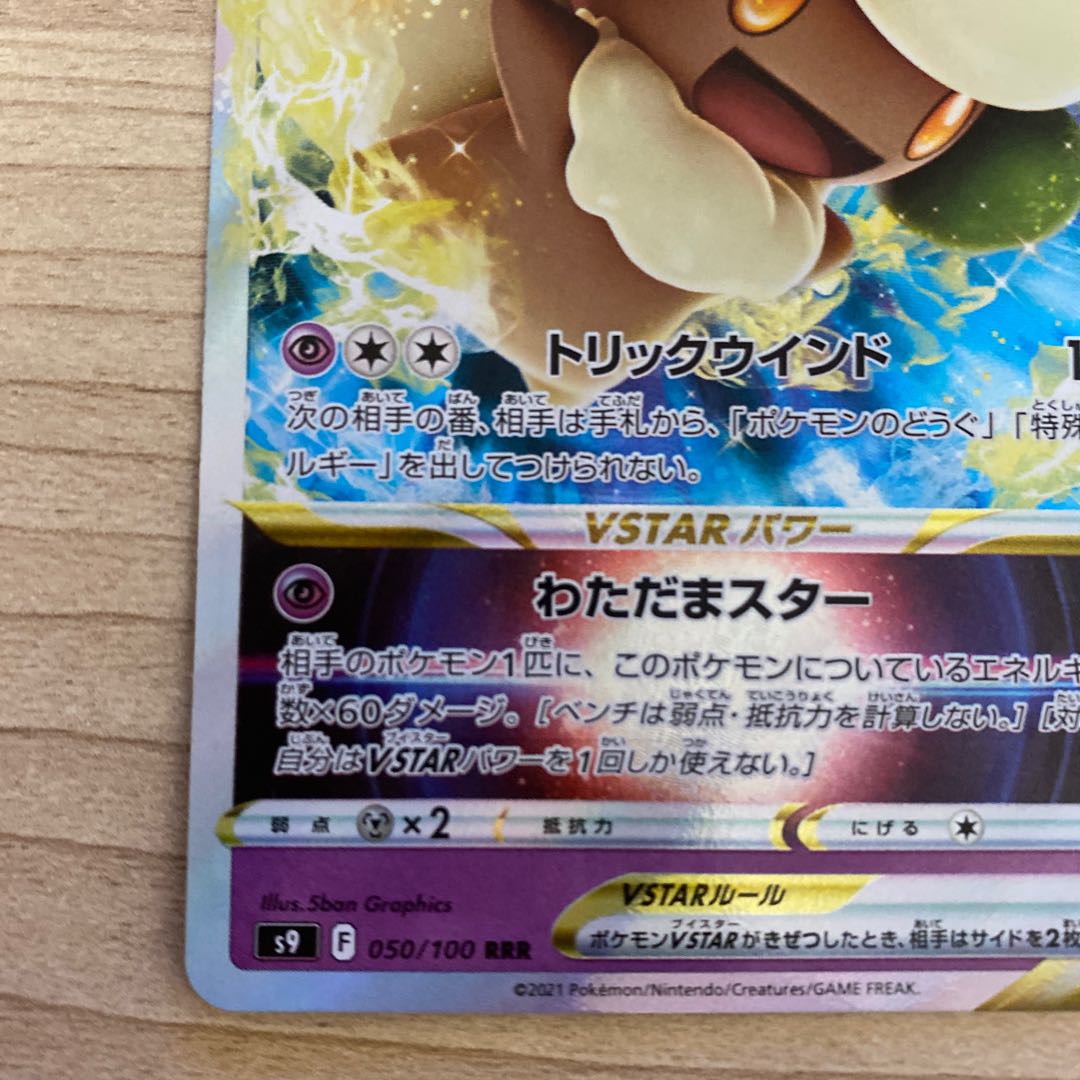 WhimsicottVSTAR RRR 050/100