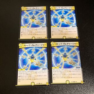 DM Stop Re:Charger Common, set of 4, set of 5