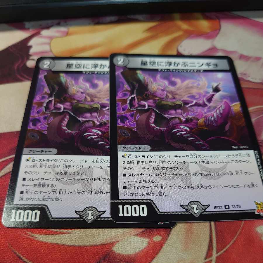 Ningyo in the starry sky U 33/76