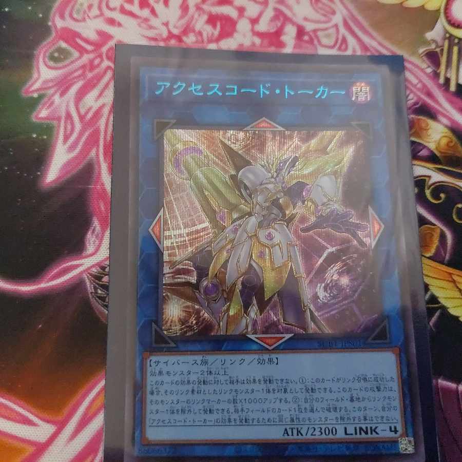 アクセスコード・トーカー シークレットレア JP046