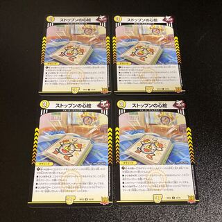 DM Stoppen's heart painting, rare, set of 4, 1