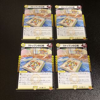 DM Stoppen's heart painting, rare, set of 4, 2