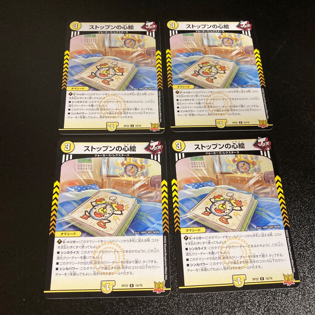 DM Stoppen's heart painting, rare, set of 4, 3