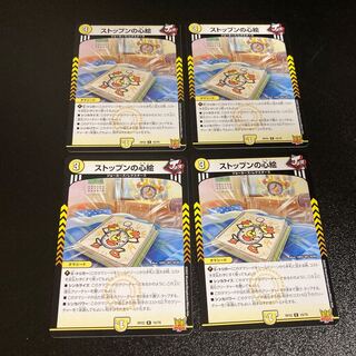 DM Stoppen's heart painting, rare, set of 4, 3