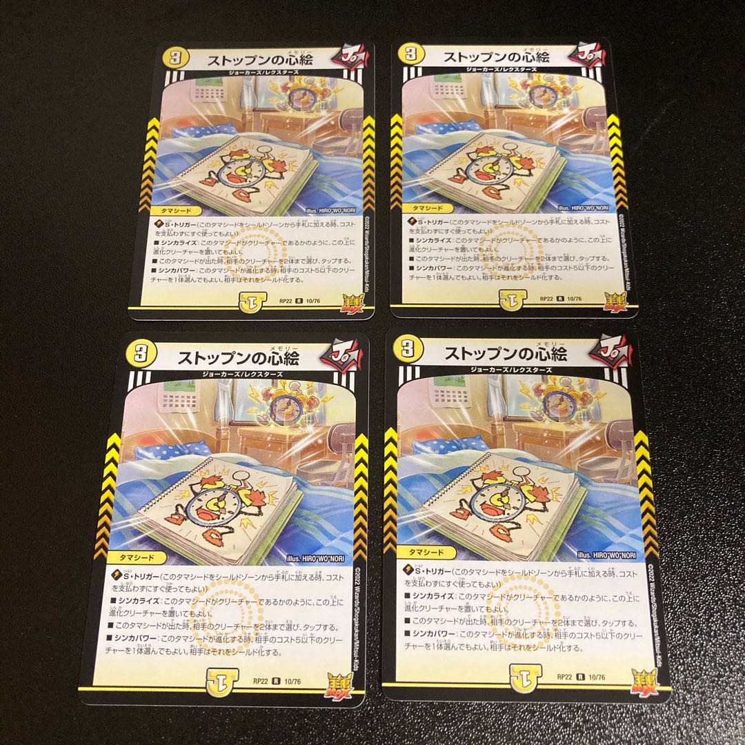 DM Stoppen's heart painting, rare, set of 4, 4