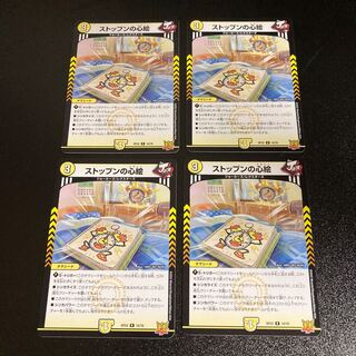 DM Stoppen's heart painting, rare, set of 4, 4