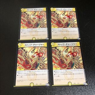 DM Stop Charger Normal, set of 4 3