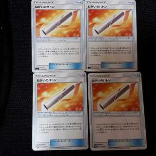 ポケカねがいのバトン4枚セット！