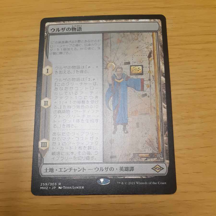 Urza's Saga Rare 259/303