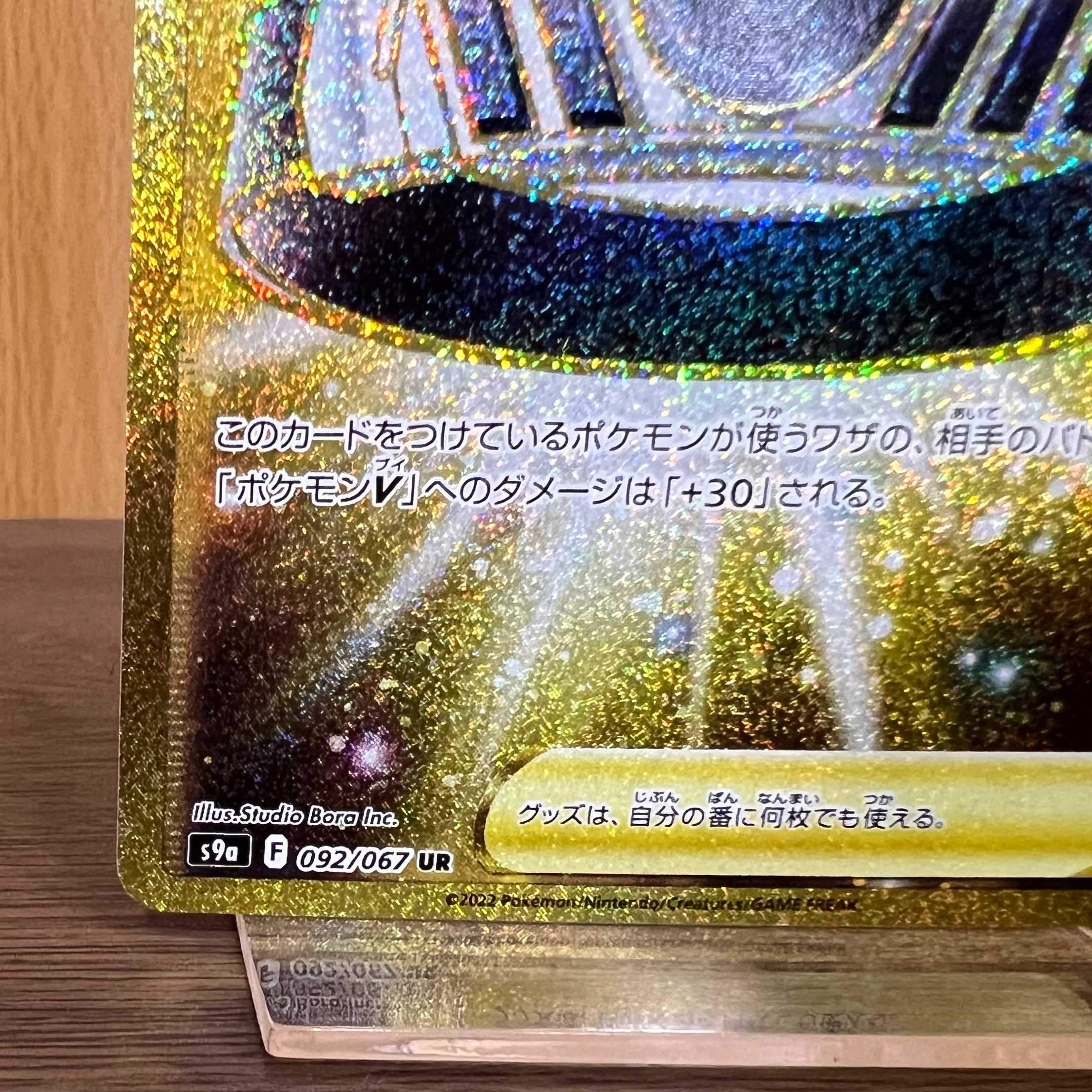 Kodawari Biancaato UR 092/067 S9a Pokémon Card Game Pokémon Card Game