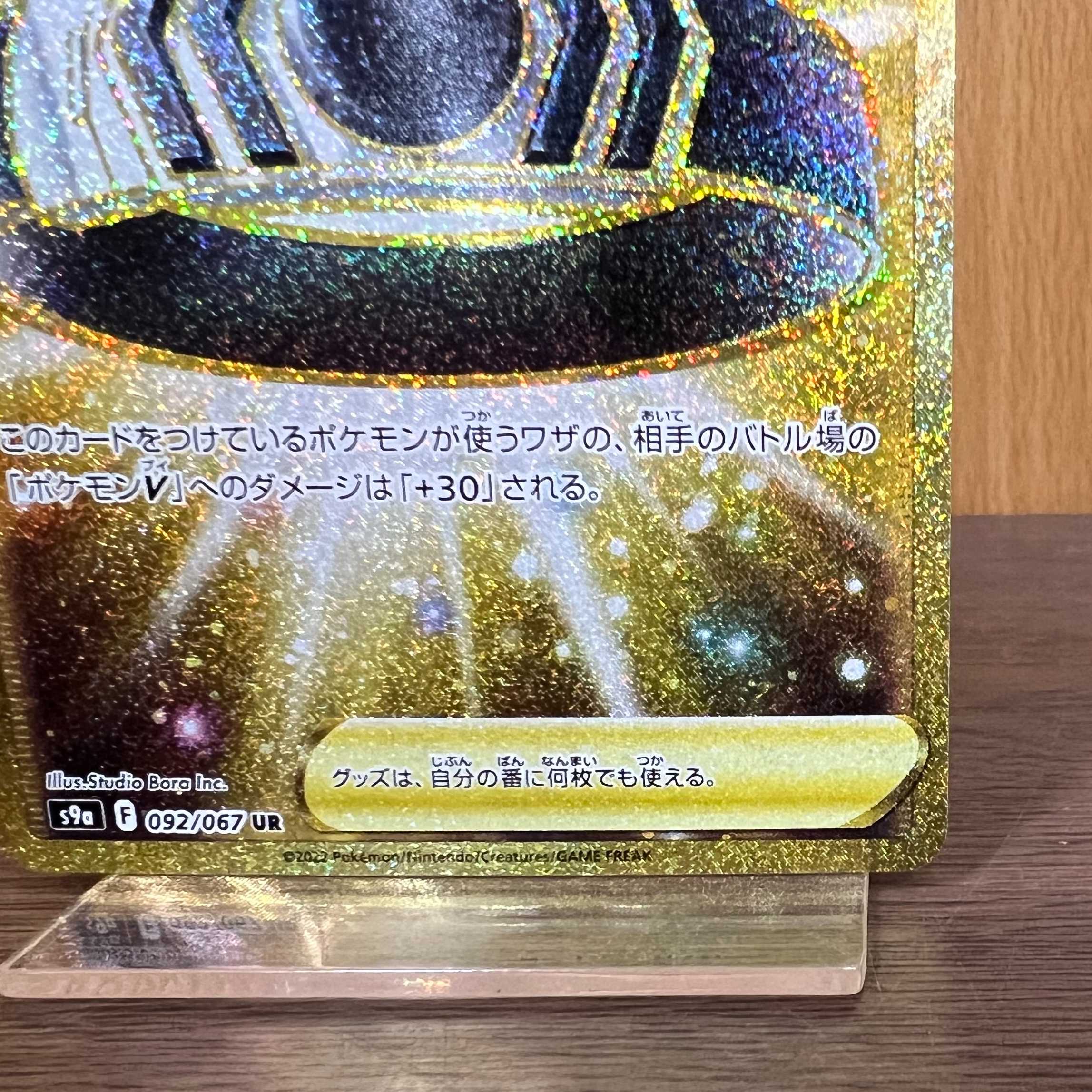 Kodawari Biancaato UR 092/067 S9a Pokémon Card Game Pokémon Card Game