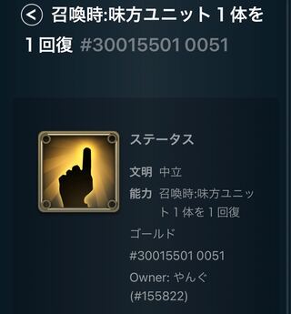 召喚時：味方ユニット1体を1回復