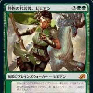 MTG/イコリア/怪物の代言者、ビビアン