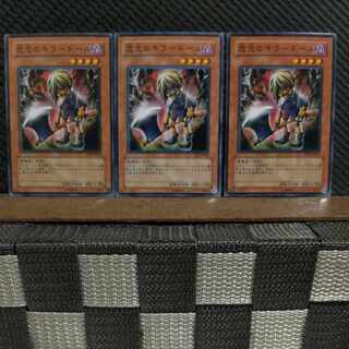 【ぽぽたん】遊戯王  #2364  怨念のキラードール  ノーマル  ３枚