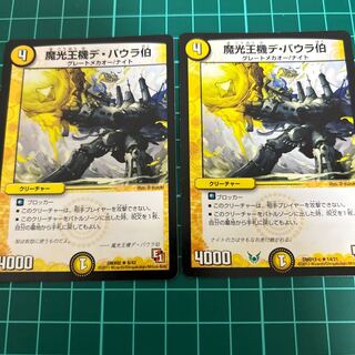 Count De Baura, the Demon Light King Machine, 2 copies, free shipping, mute possible, R