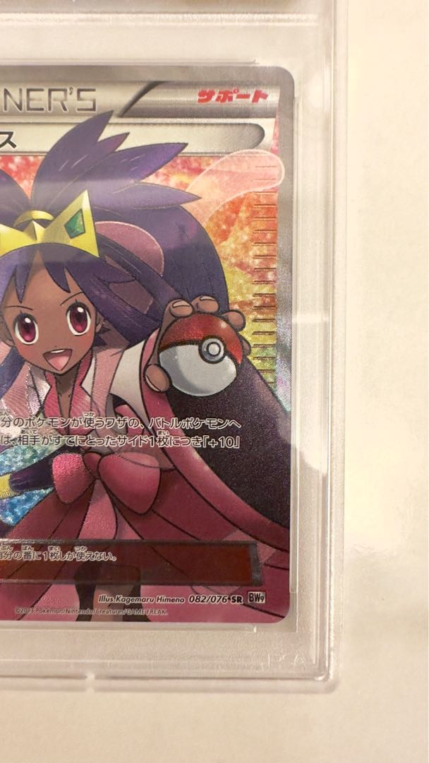 PSA10】アイリス SR 082/076の通販 418348667(1401781240) | magi PSA10】アイリス SR 082/076の通販 418348667(1401781240) | magi