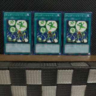 【ぽぽたん】遊戯王  6873  サンダー・ショート 3枚 ノーマル