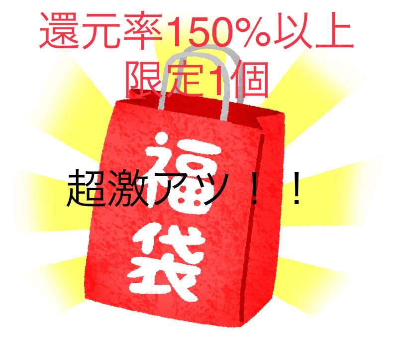 Psychic hot fukubukuro limited to 1 ad fixed!