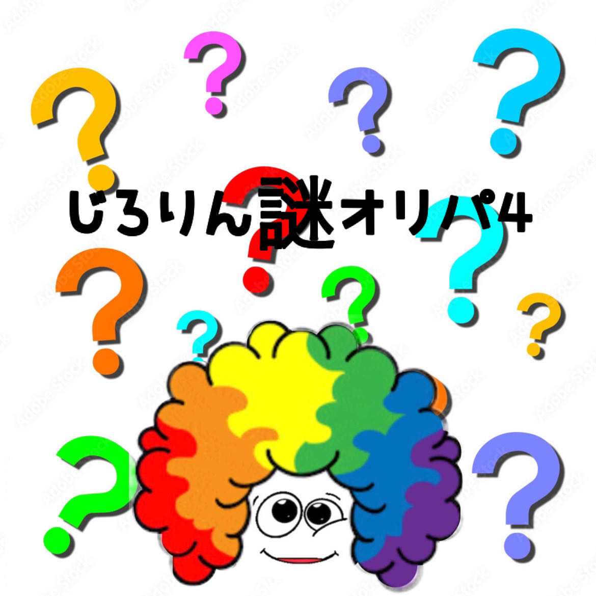 【じろりん謎オリパオリパ4】⑧番
