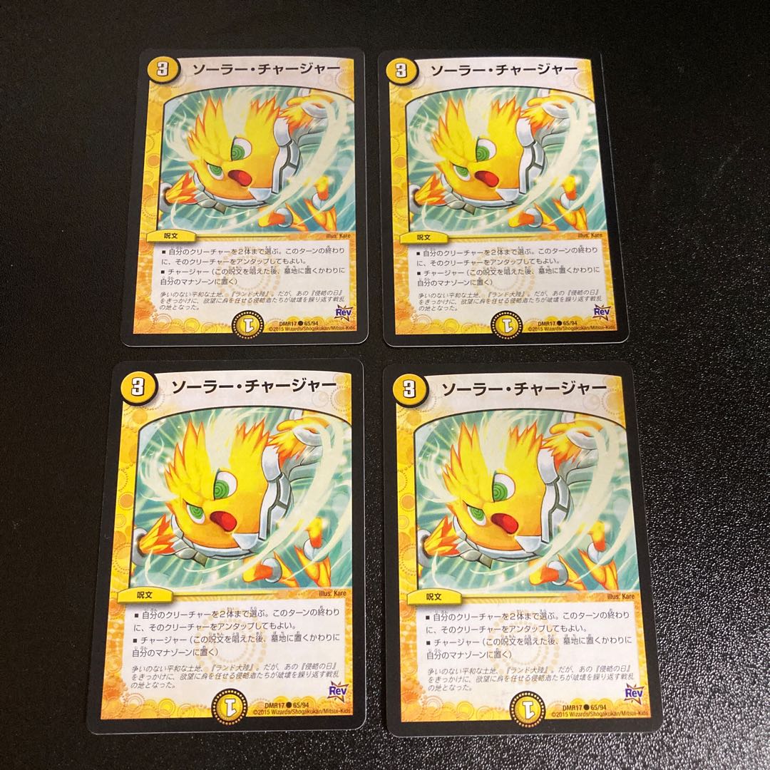 DM ソーラー・チャージャー(65/94) コモン 4枚セット4