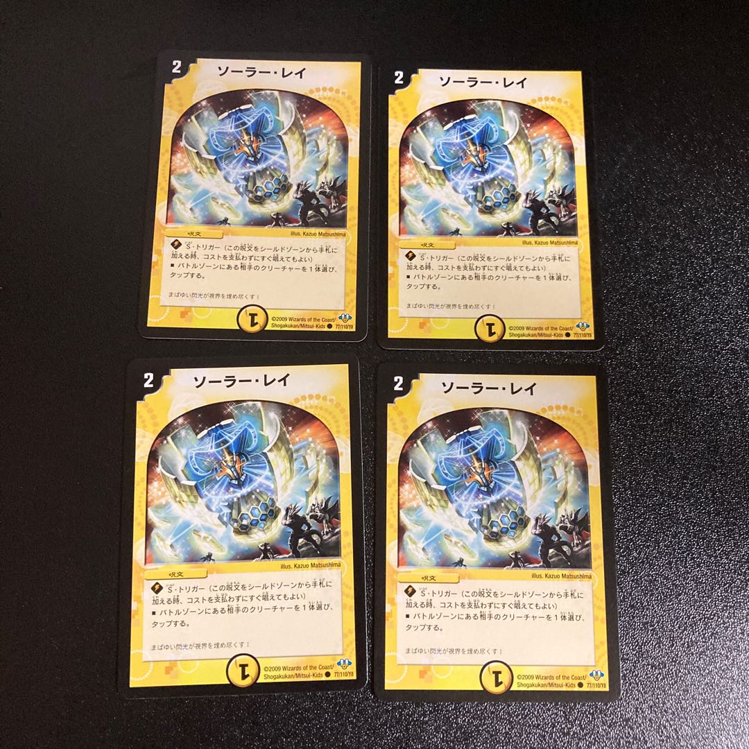 DM ソーラー・レイ(77/110/Y8) コモン 4枚セット5