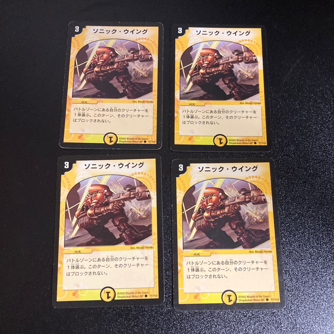 DM Sonic Wing Common, set of 4 3