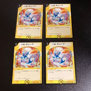 DM Solar Trap (39/55) Common, set of 4, 4