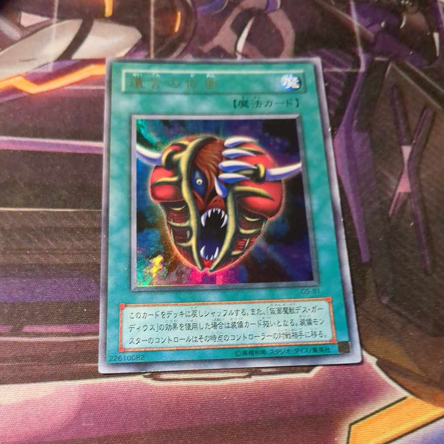 The Mask of Remnants Ultra Rare