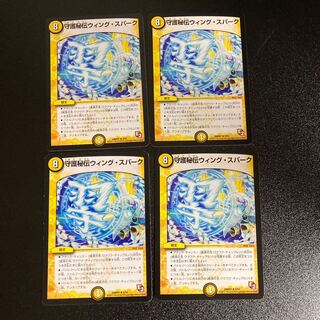 DM Guardian Secret Wing Spark, rare, set of 4, 3