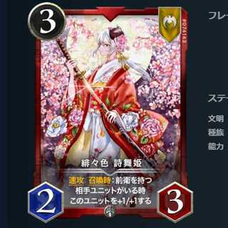 緋々色 詩舞姫　1枚