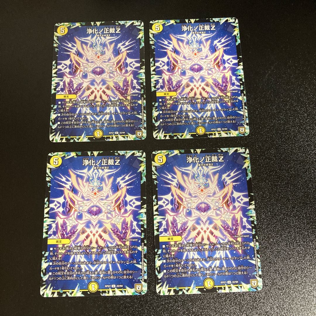 DM Purify no Shojo Z Uncommon, set of 4 6