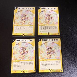 DM White Knight Atomic Gainer, rare, set of 4, 3