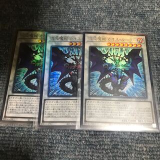 混沌魔龍カオスルーラー　レリーフ3枚