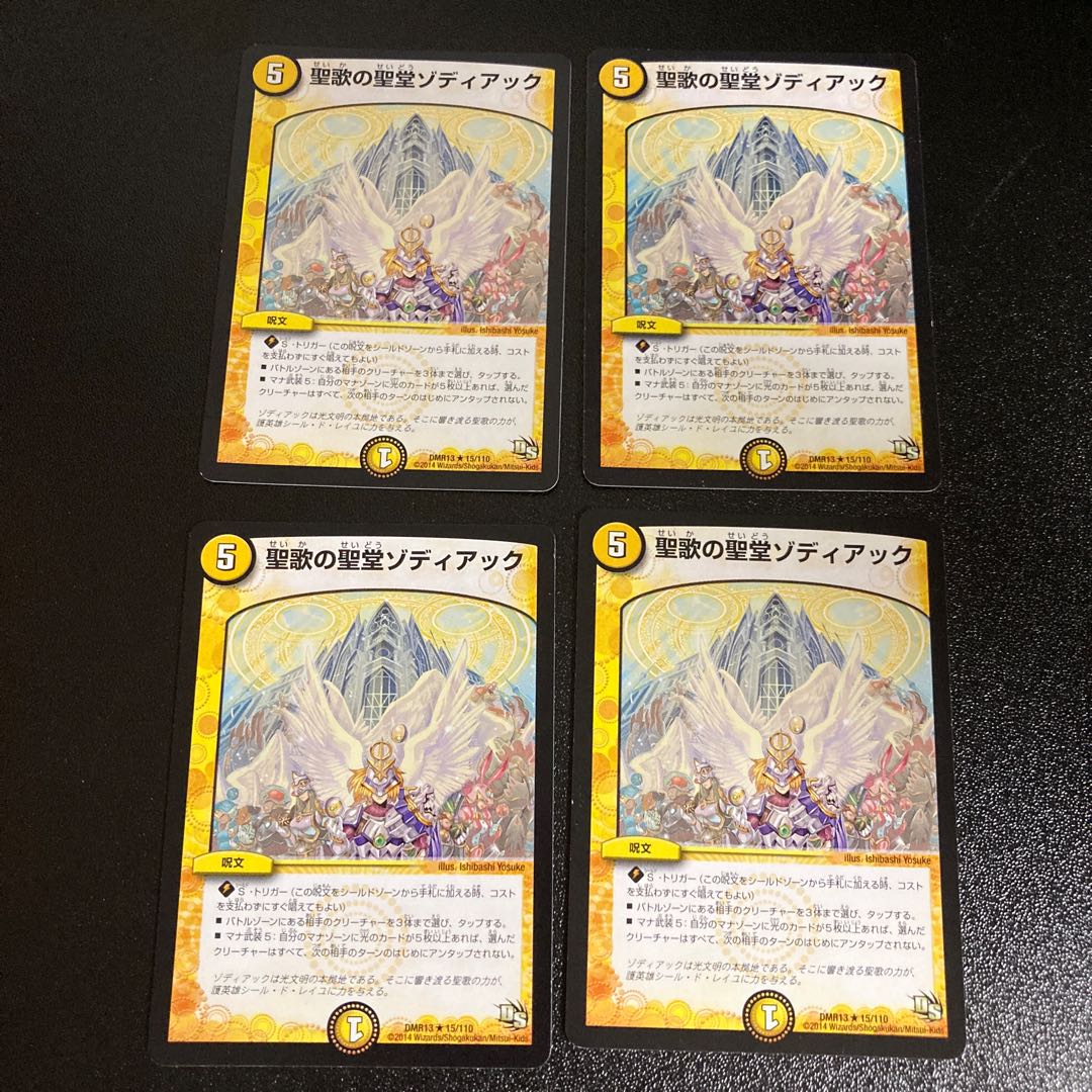 DM Chanting Cathedral Zodiac Rare, set of 4, 2