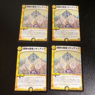 DM Chanting Cathedral Zodiac Rare, set of 4, 2