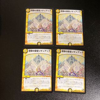 DM Chanting Cathedral Zodiac Rare, set of 4, 3