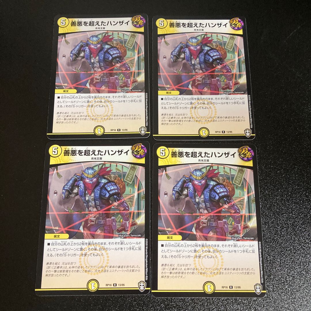 DM Hanzai who has psychic the Good Darkness, rare, set of 4, 1