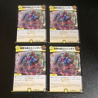 DM Hanzai who has psychic the Good Darkness, rare, set of 4, 1