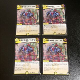 DM Hanzai who has psychic the good darkness, rare, set of 4, 2