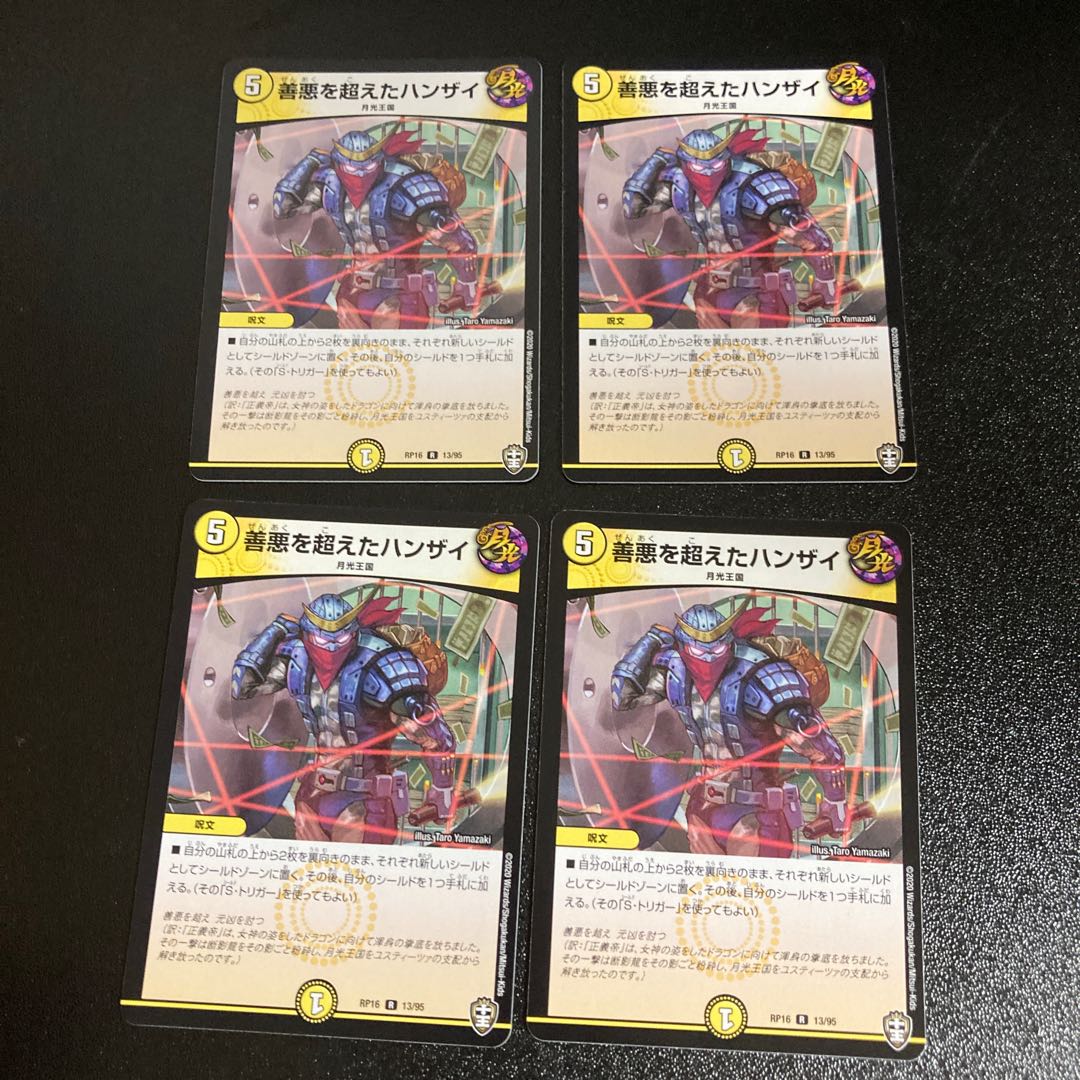 DM Hanzai who has psychic the Good Darkness, rare, set of 4, 3