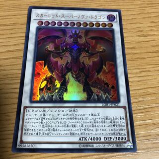 スカーレッドスーパーノヴァドラゴン