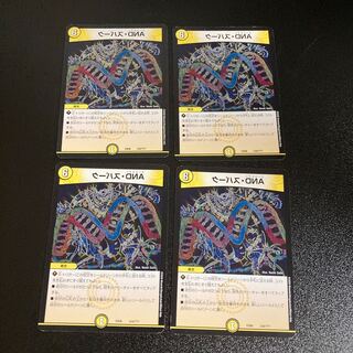 DM AND, Spark (234/????) Normal, set of 4 2